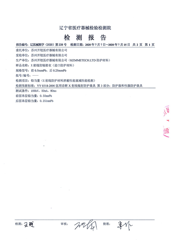 防輻射衣檢測(cè)報(bào)告-2